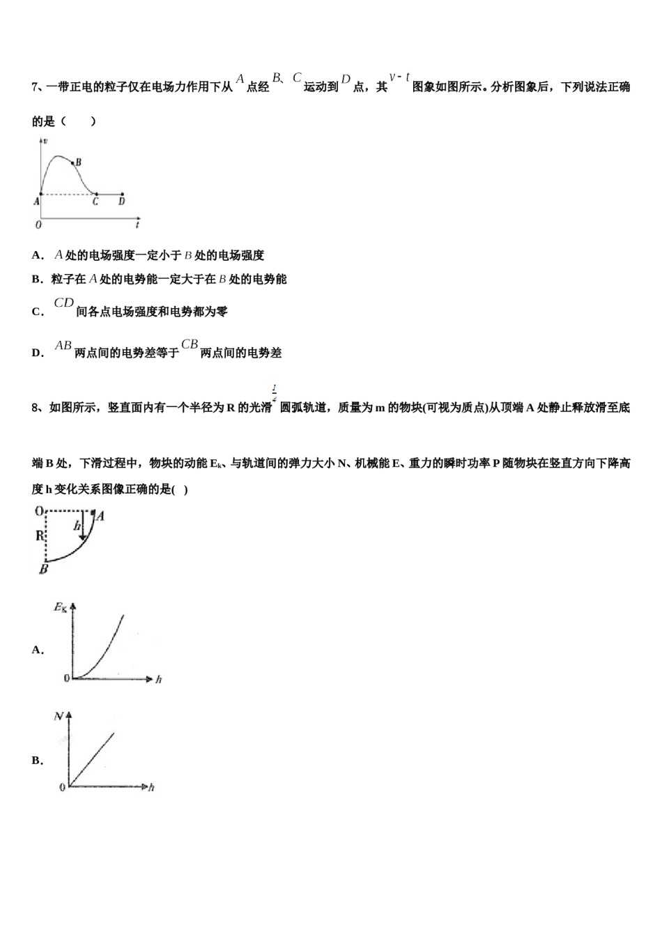 广东省肇庆市百花中学2023-2024学年高考物理二模试卷含解析.doc_第3页