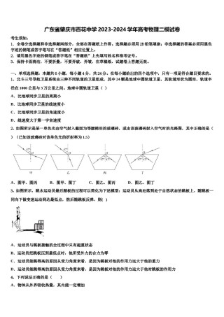 广东省肇庆市百花中学2023-2024学年高考物理二模试卷含解析.doc