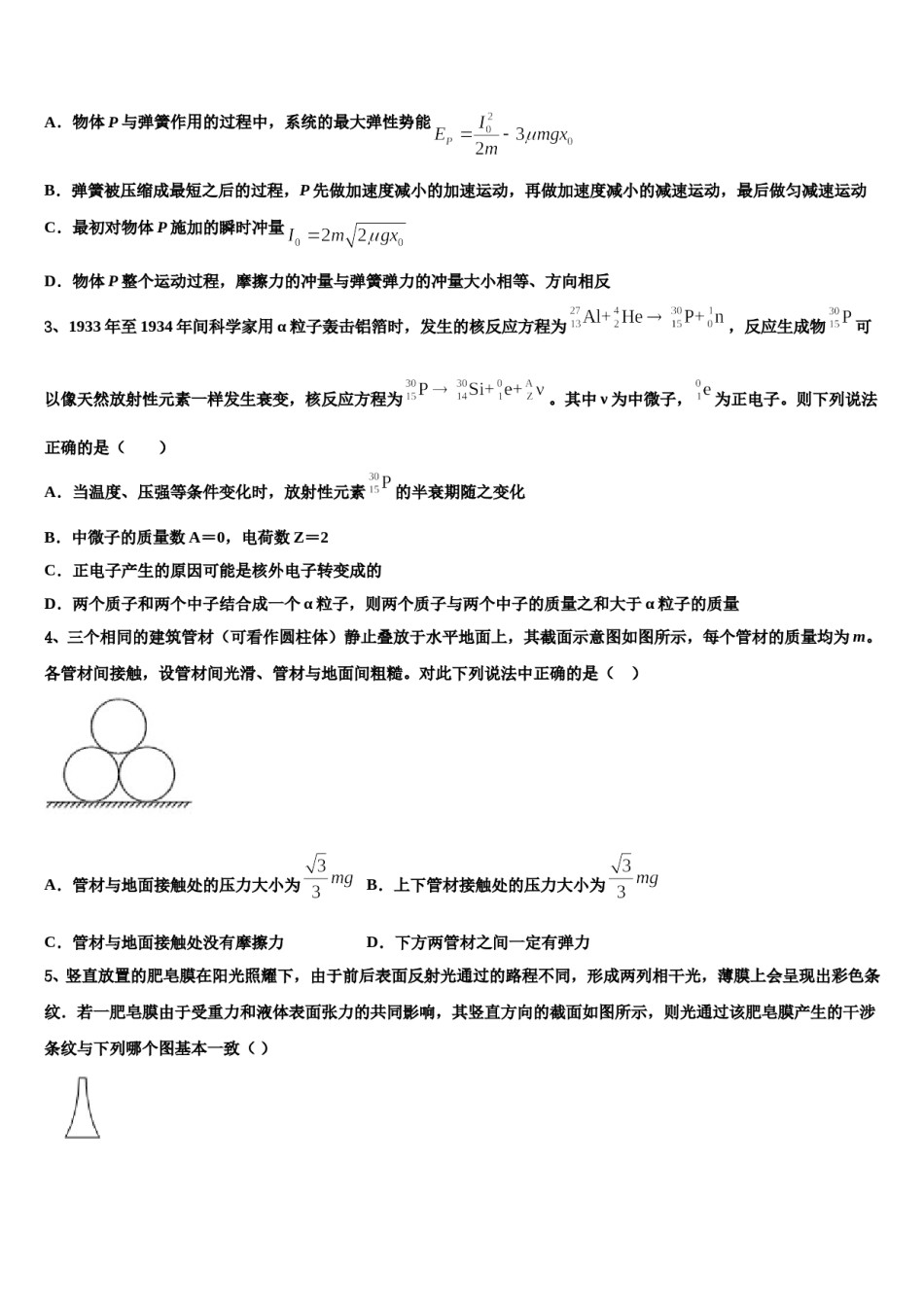 广东省肇庆市省部分重点中学2023-2024学年高考物理必刷试卷含解析.doc_第2页