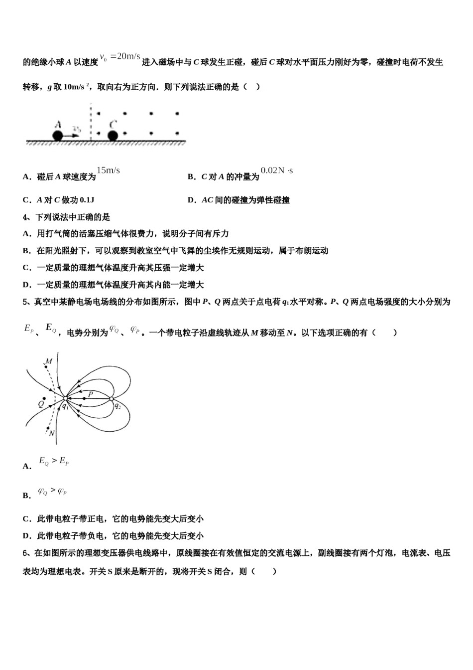广东省肇庆市饶平县凤洲中学2023-2024学年高考考前模拟物理试题含解析.doc_第2页