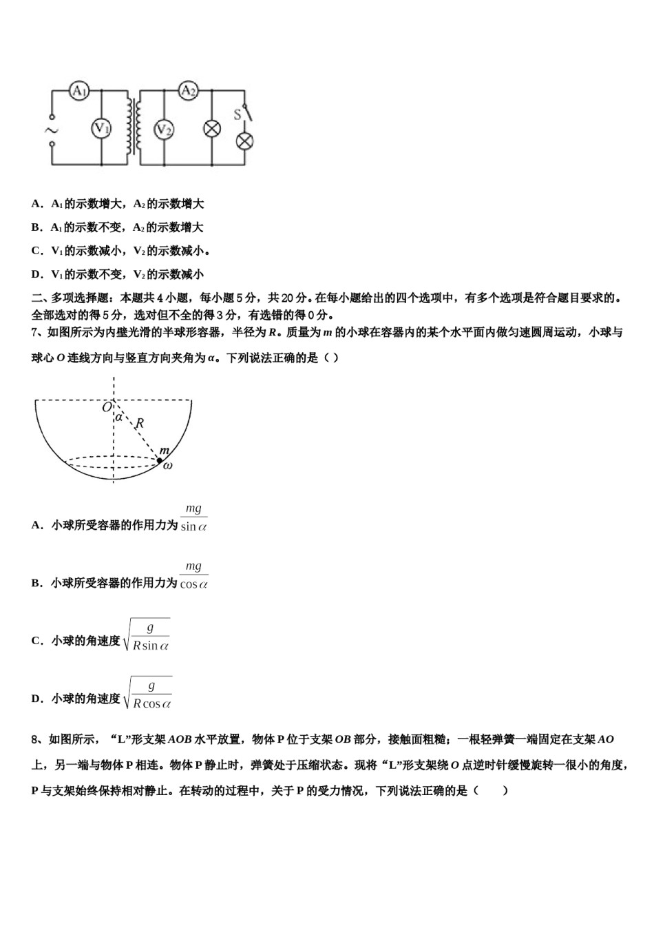 广东省肇庆市饶平县凤洲中学2023-2024学年高考考前模拟物理试题含解析.doc_第3页