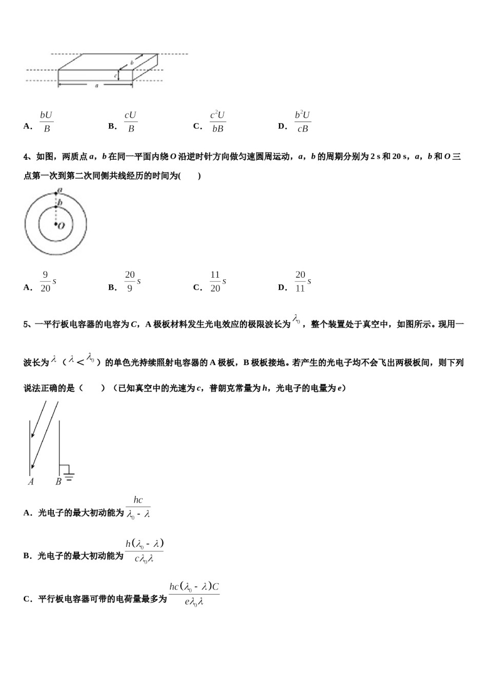 广东省肇庆市高要区第一中学2023-2024学年高三3月份模拟考试物理试题含解析.doc_第2页