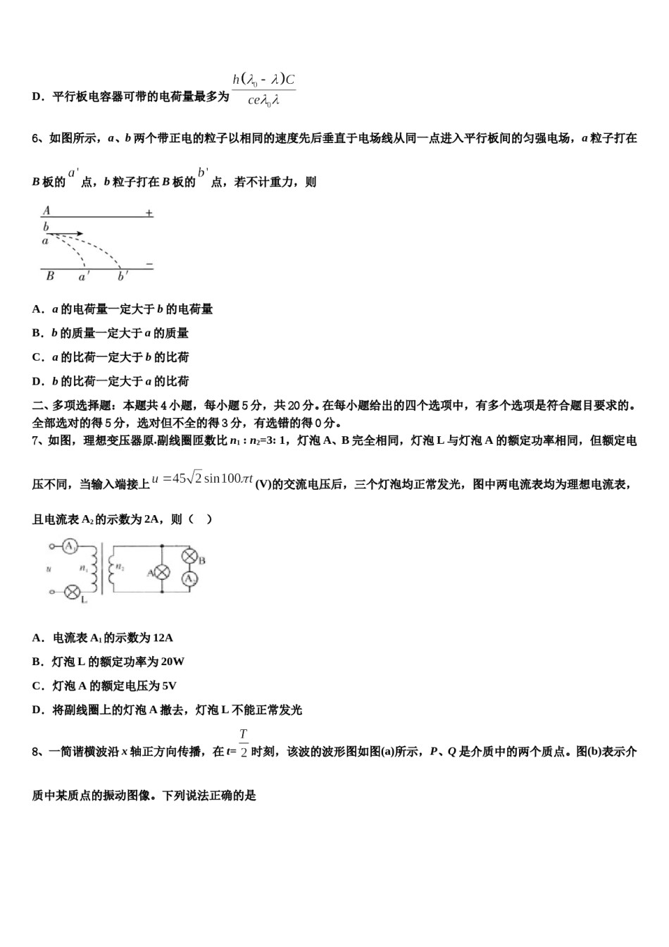 广东省肇庆市高要区第一中学2023-2024学年高三3月份模拟考试物理试题含解析.doc_第3页