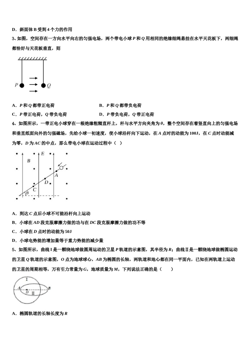 广东省肇庆市高要区第一中学2023-2024学年高三第四次模拟考试物理试卷含解析.doc_第2页