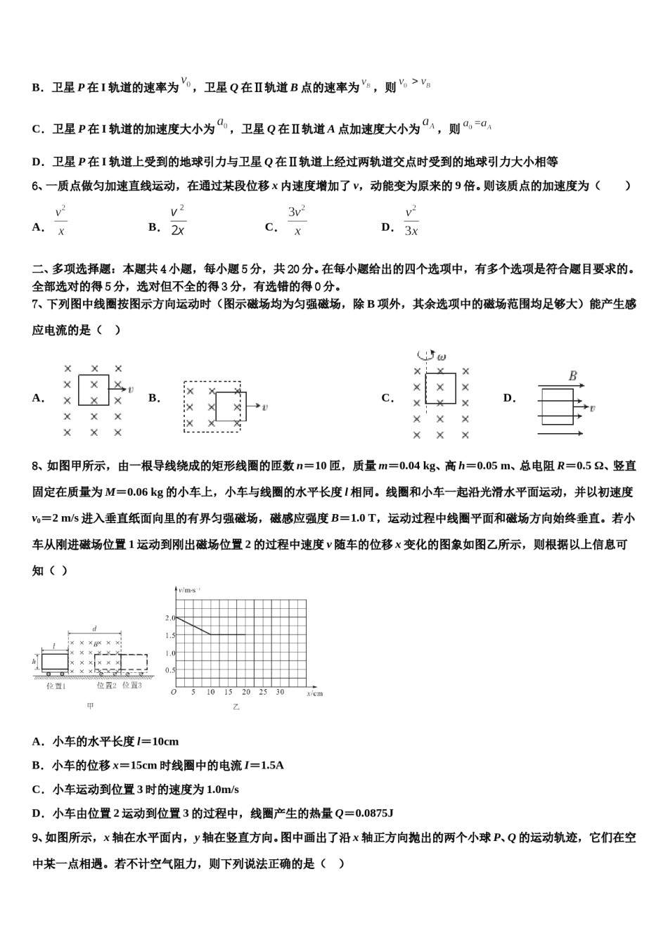 广东省肇庆市高要区第一中学2023-2024学年高三第四次模拟考试物理试卷含解析.doc_第3页