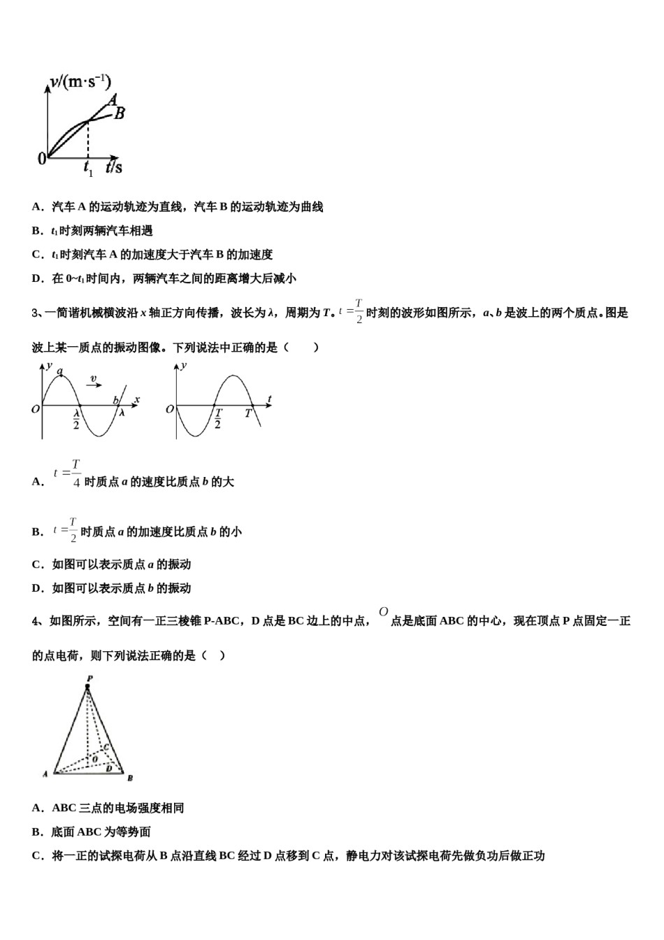 广东省肇庆联盟校2023-2024学年高三二诊模拟考试物理试卷含解析.doc_第2页