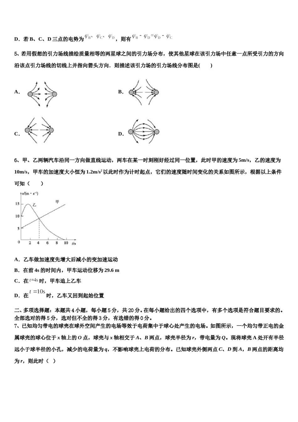 广东省肇庆联盟校2023-2024学年高三二诊模拟考试物理试卷含解析.doc_第3页