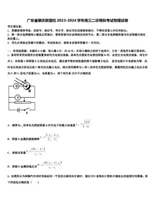 广东省肇庆联盟校2023-2024学年高三二诊模拟考试物理试卷含解析.doc