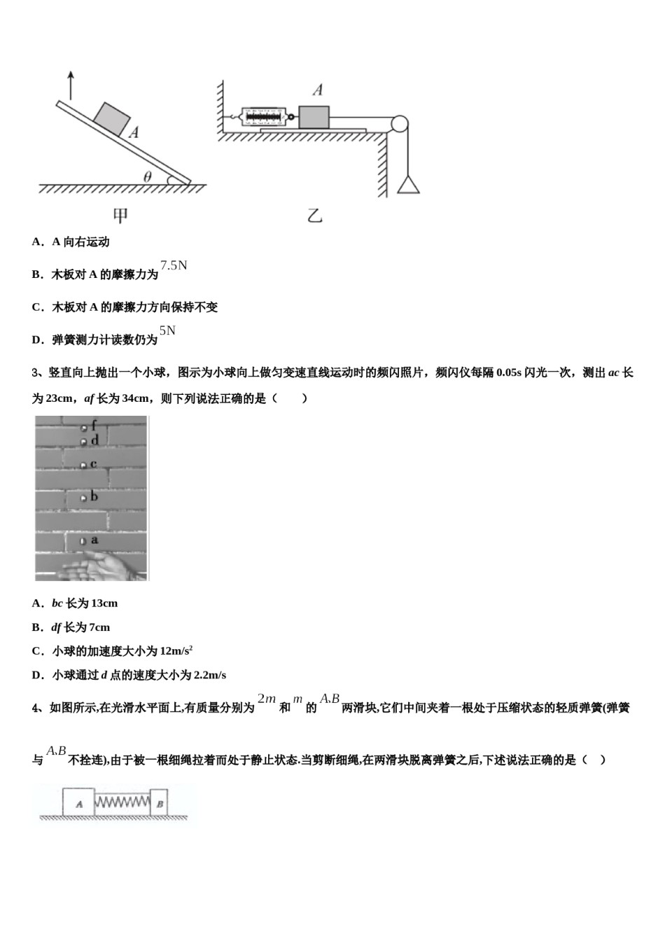 广东省肇庆联盟校2023-2024学年高考物理倒计时模拟卷含解析.doc_第2页