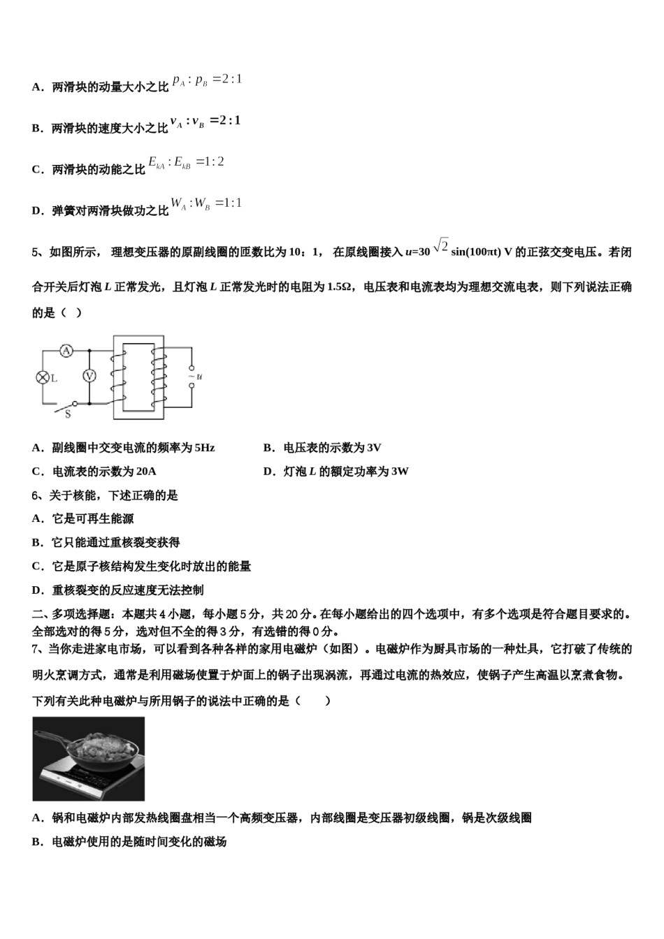 广东省肇庆联盟校2023-2024学年高考物理倒计时模拟卷含解析.doc_第3页