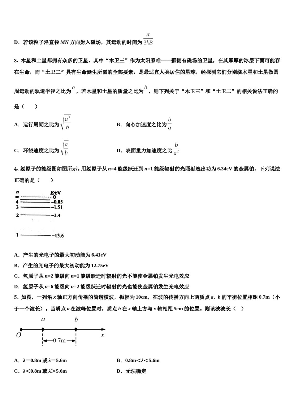 广东省茂名市信宜中学2023-2024学年高三最后一模物理试题含解析.doc_第2页