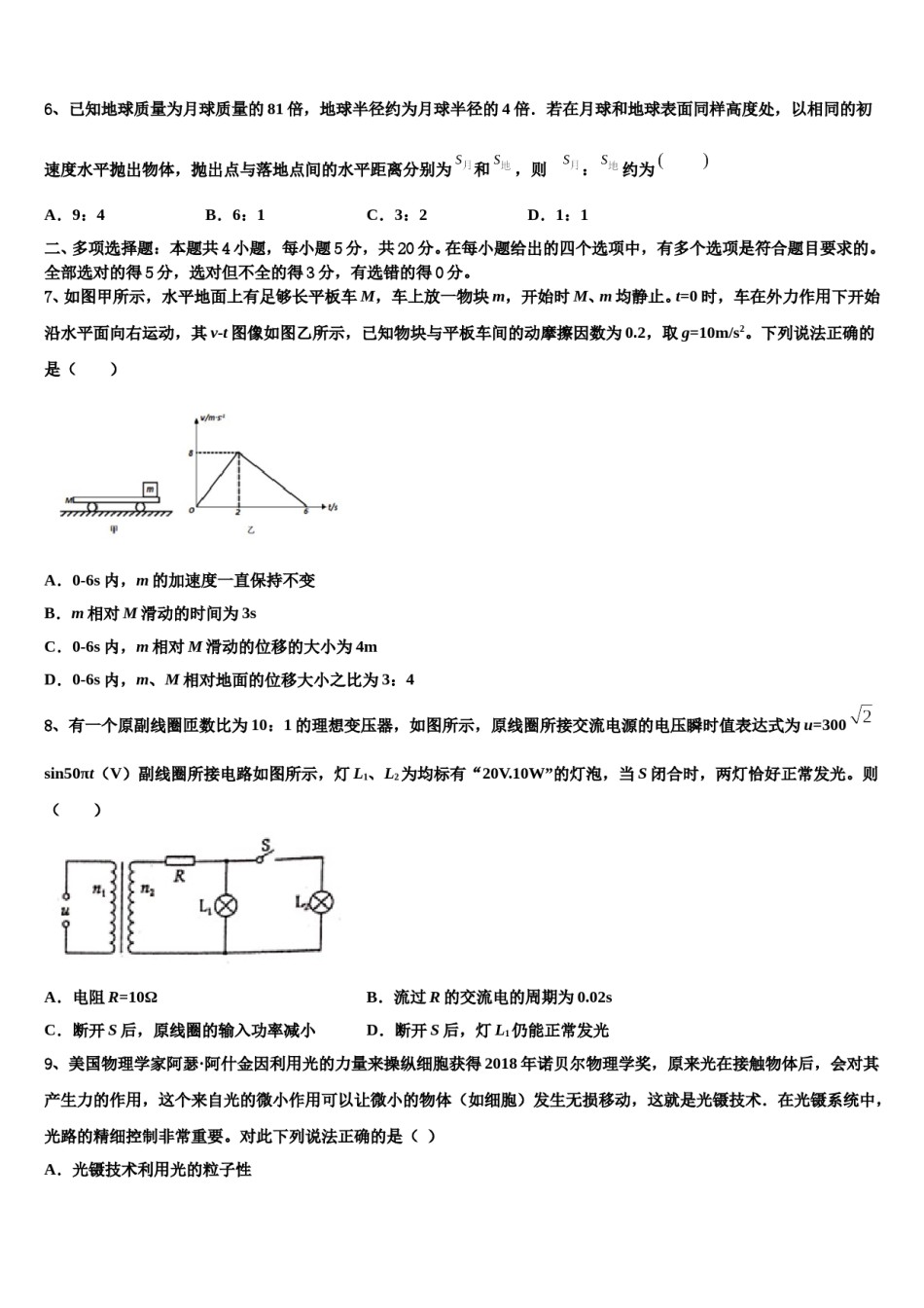 广东省茂名市信宜中学2023-2024学年高三最后一模物理试题含解析.doc_第3页