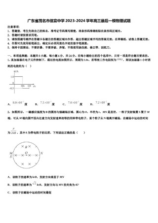 广东省茂名市信宜中学2023-2024学年高三最后一模物理试题含解析.doc