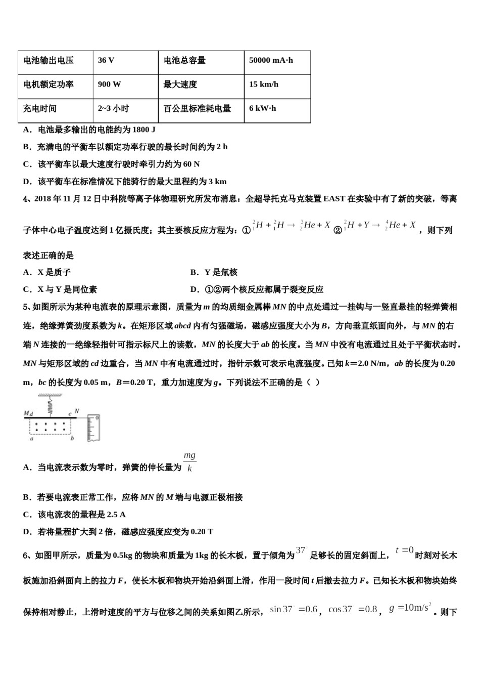 广东省茂名市电白县第一中学2024年高三下学期第五次调研考试物理试题含解析.doc_第2页