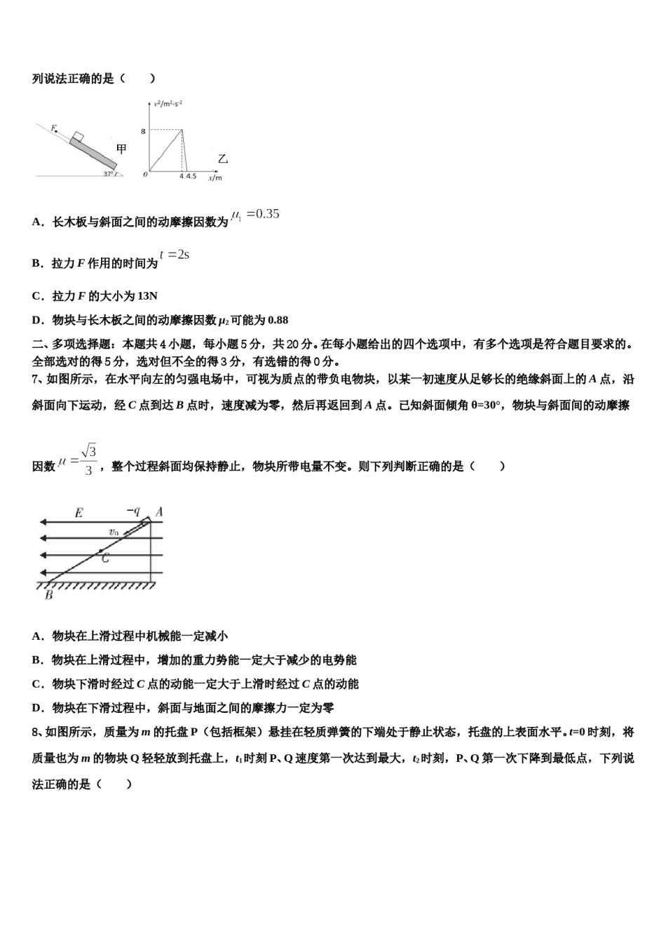 广东省茂名市电白县第一中学2024年高三下学期第五次调研考试物理试题含解析.doc_第3页