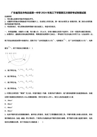 广东省茂名市电白县第一中学2024年高三下学期第五次调研考试物理试题含解析.doc
