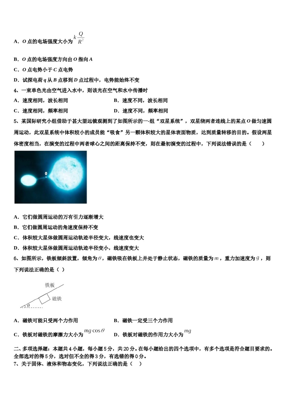 广东省茂名市第十中学2023-2024学年高三第五次模拟考试物理试卷含解析.doc_第2页