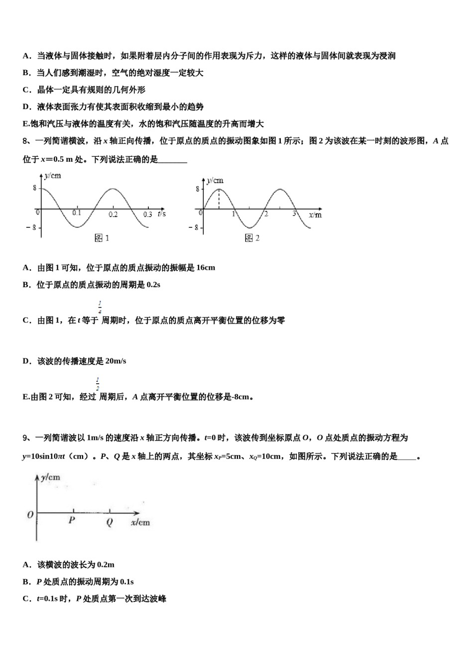 广东省茂名市第十中学2023-2024学年高三第五次模拟考试物理试卷含解析.doc_第3页