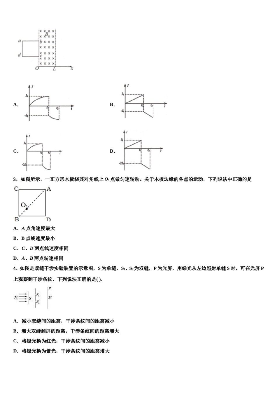 广东省部分地区2023-2024学年高三第一次模拟考试物理试卷含解析.doc_第2页