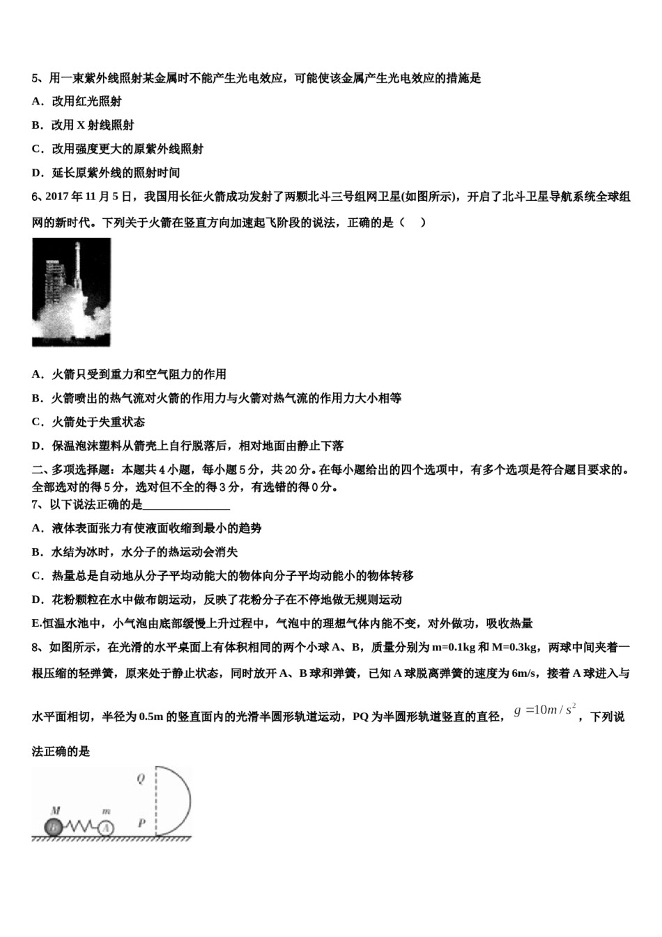 广东省部分地区2023-2024学年高三第一次模拟考试物理试卷含解析.doc_第3页