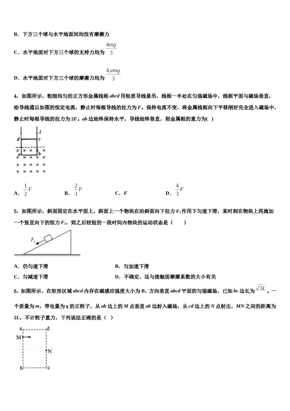 广东省阳春市2023-2024学年高三第二次调研物理试卷含解析.doc_第2页