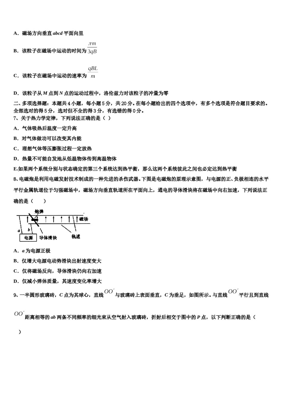 广东省阳春市2023-2024学年高三第二次调研物理试卷含解析.doc_第3页