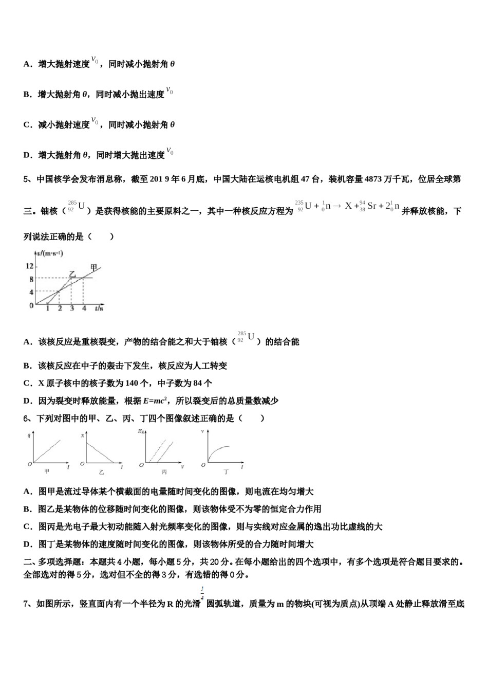 广东省阳江三中2023-2024学年高三下学期第六次检测物理试卷含解析.doc_第2页