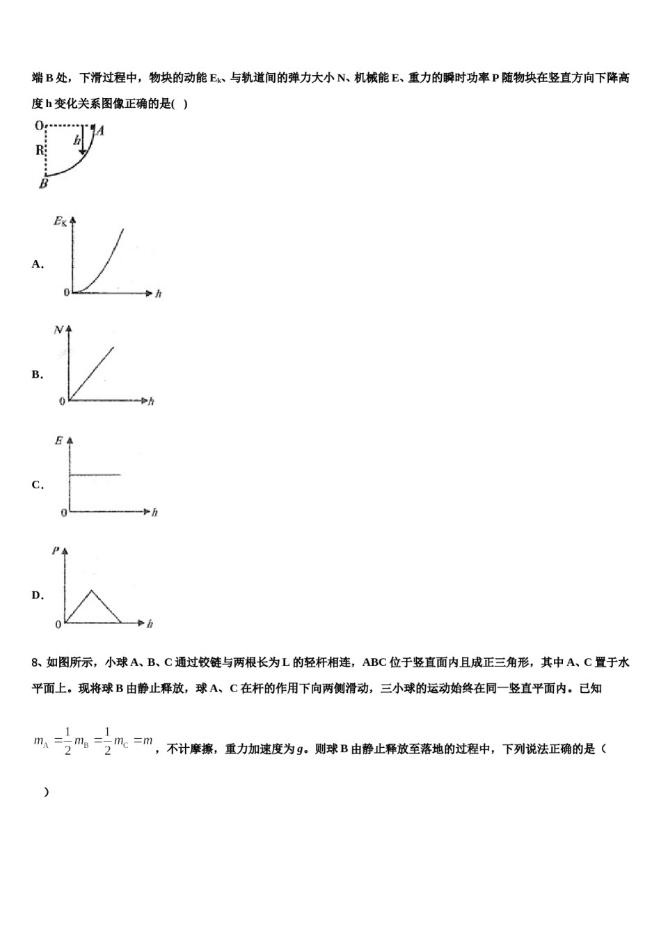 广东省阳江三中2023-2024学年高三下学期第六次检测物理试卷含解析.doc_第3页