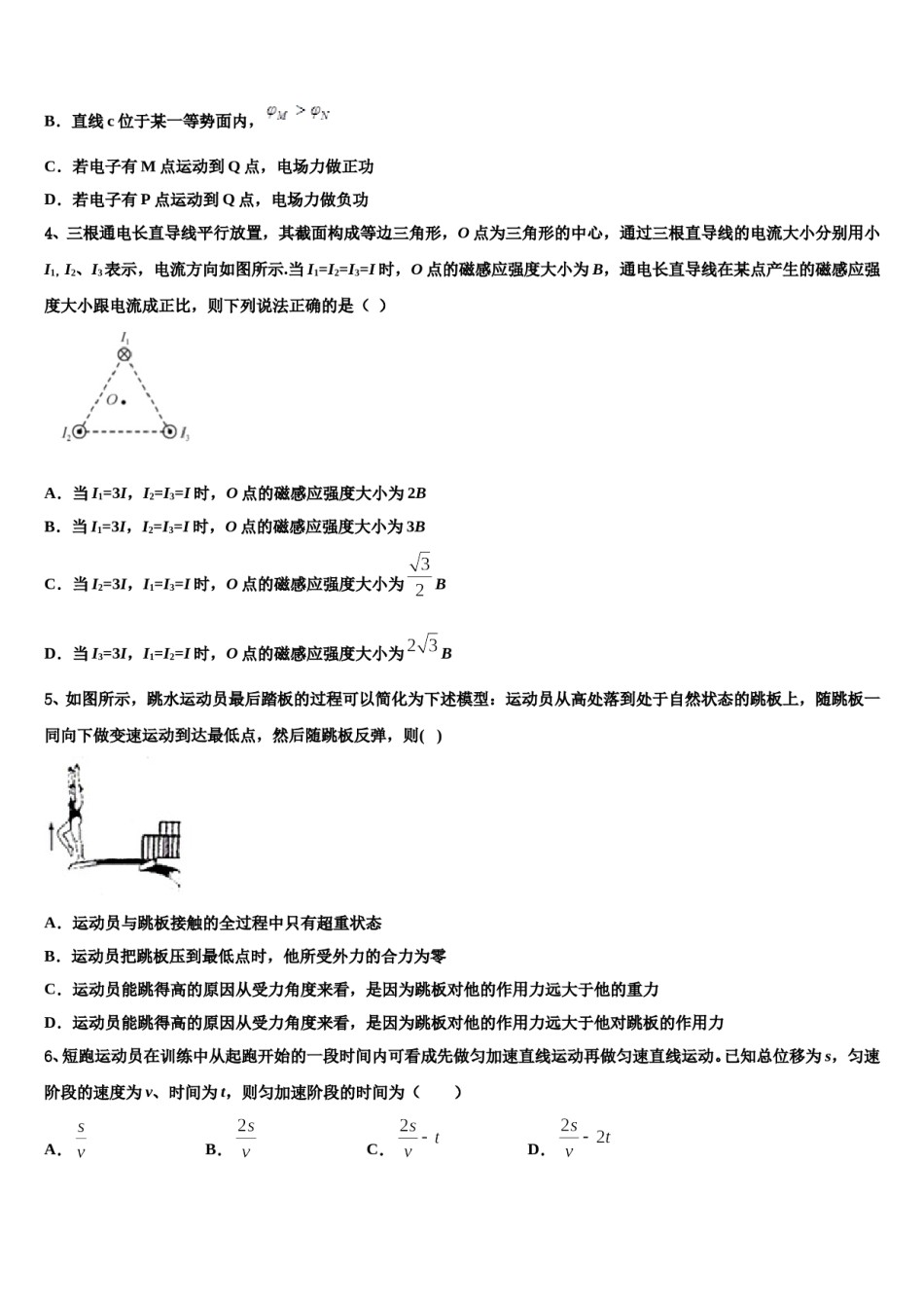 广东省阳江市2023-2024学年高三第六次模拟考试物理试卷含解析.doc_第2页