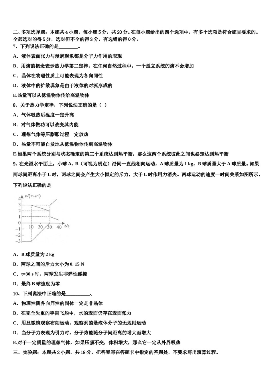 广东省阳江市2023-2024学年高三第六次模拟考试物理试卷含解析.doc_第3页