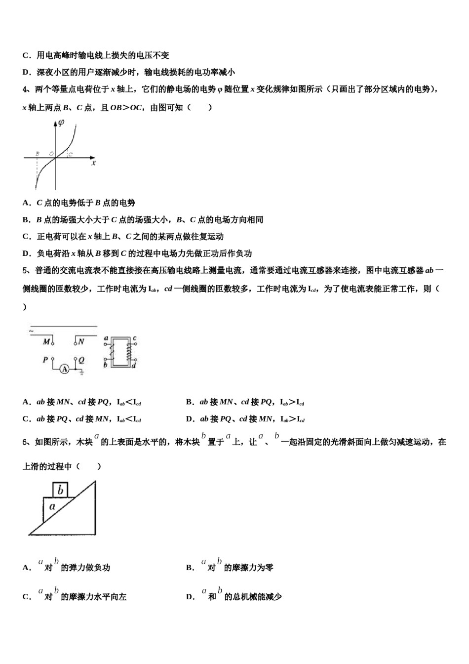 广东省阳江市2023-2024学年高考物理倒计时模拟卷含解析.doc_第2页