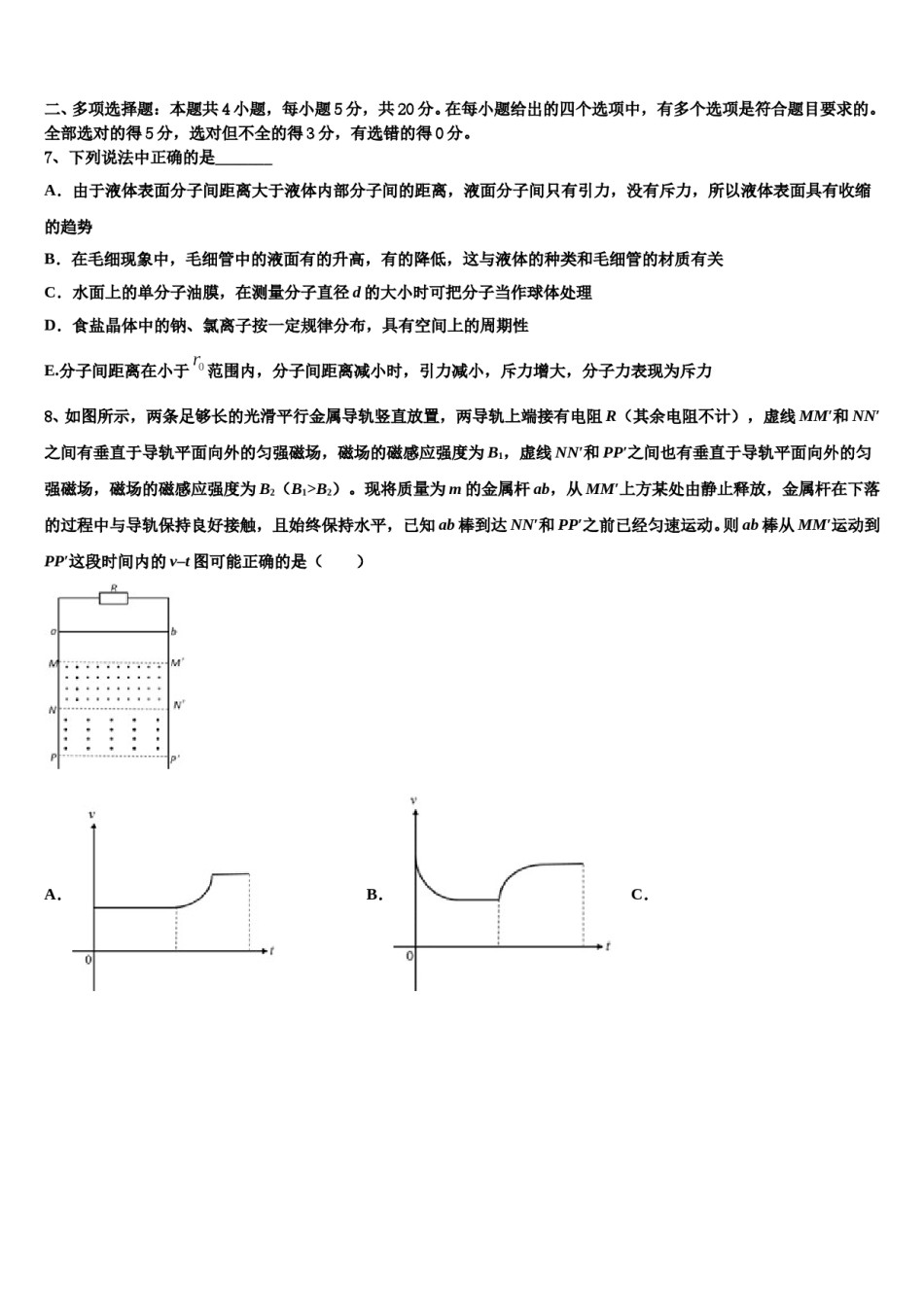 广东省阳江市2023-2024学年高考物理倒计时模拟卷含解析.doc_第3页