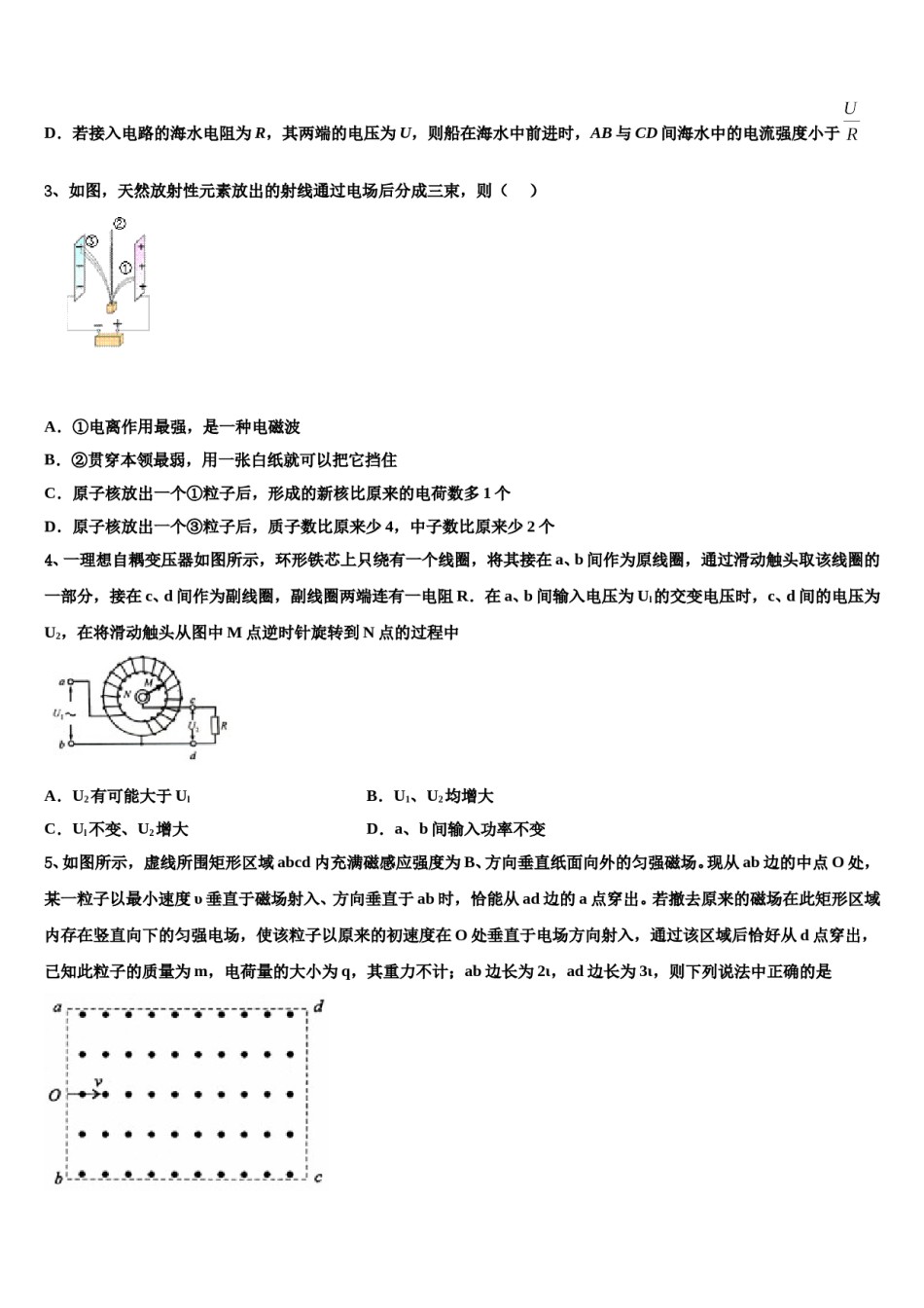 广东省阳江市阳东广雅中学2024年高三最后一模物理试题含解析.doc_第2页