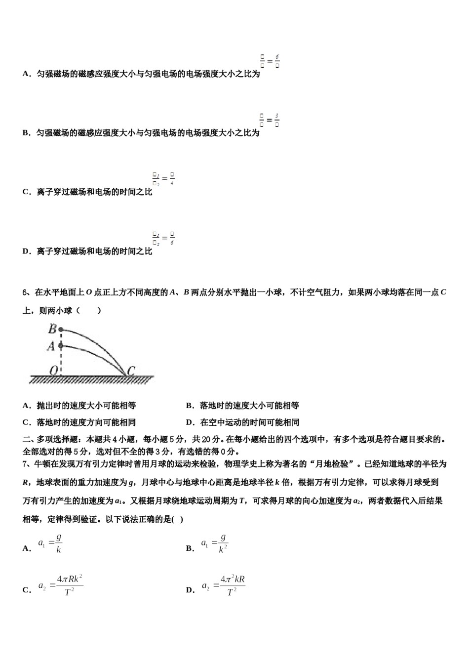 广东省阳江市阳东广雅中学2024年高三最后一模物理试题含解析.doc_第3页