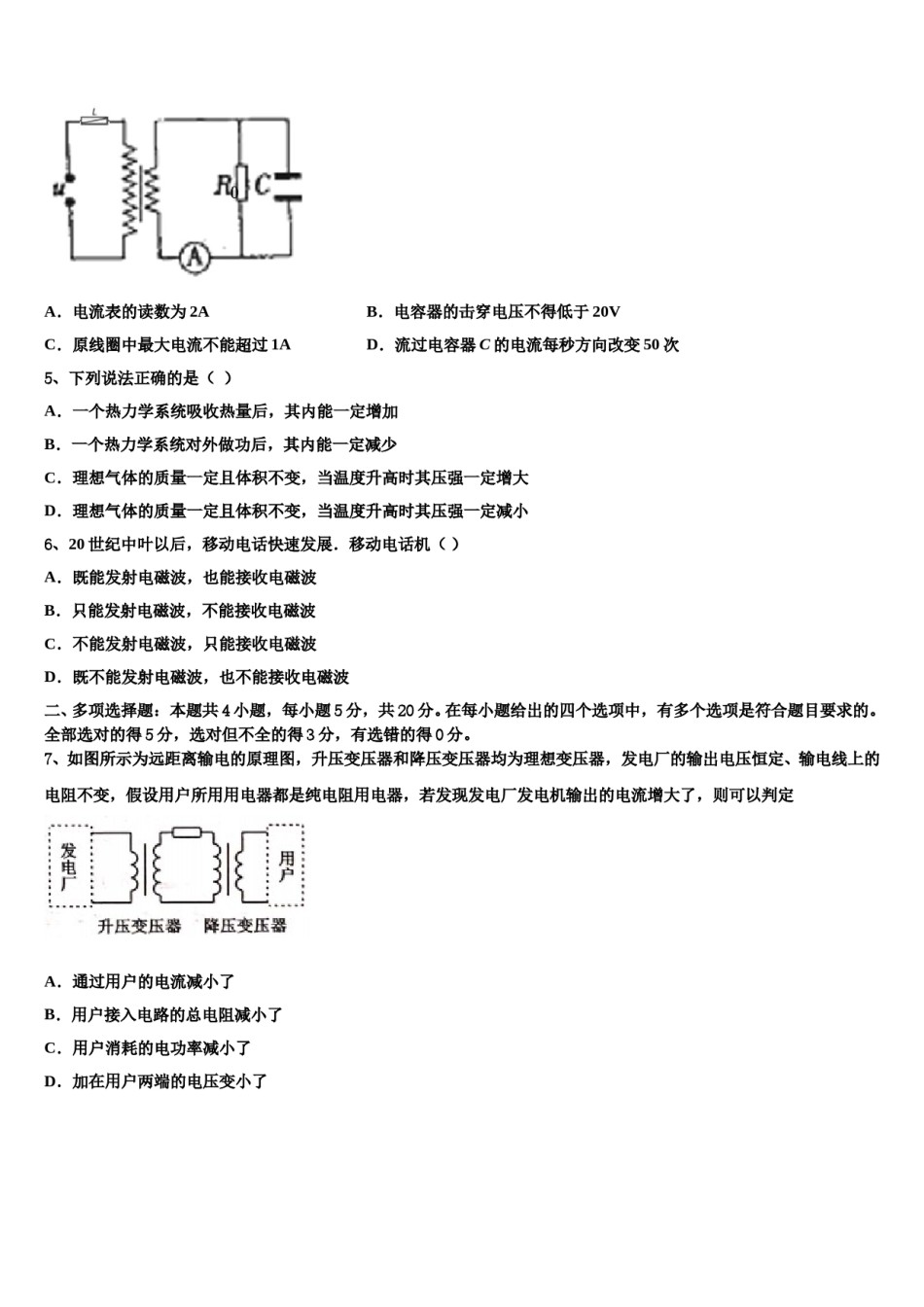 广东省韶关市六校2023-2024学年高三一诊考试物理试卷含解析.doc_第2页