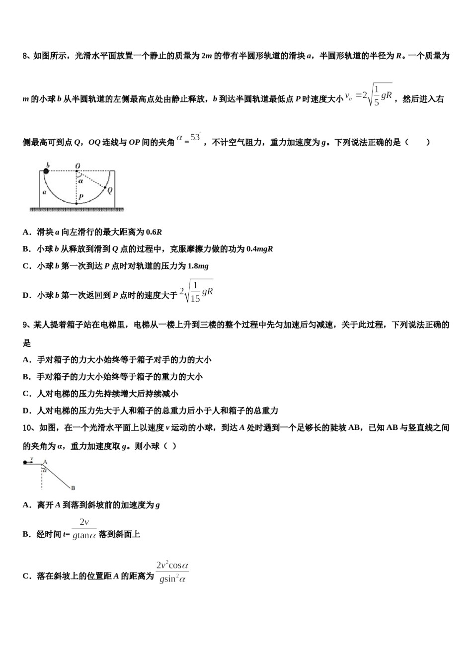广东省韶关市六校2023-2024学年高三一诊考试物理试卷含解析.doc_第3页