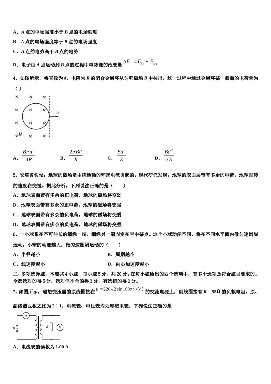 广东省韶关市新丰县一中2023-2024学年高三六校第一次联考物理试卷含解析.doc_第2页