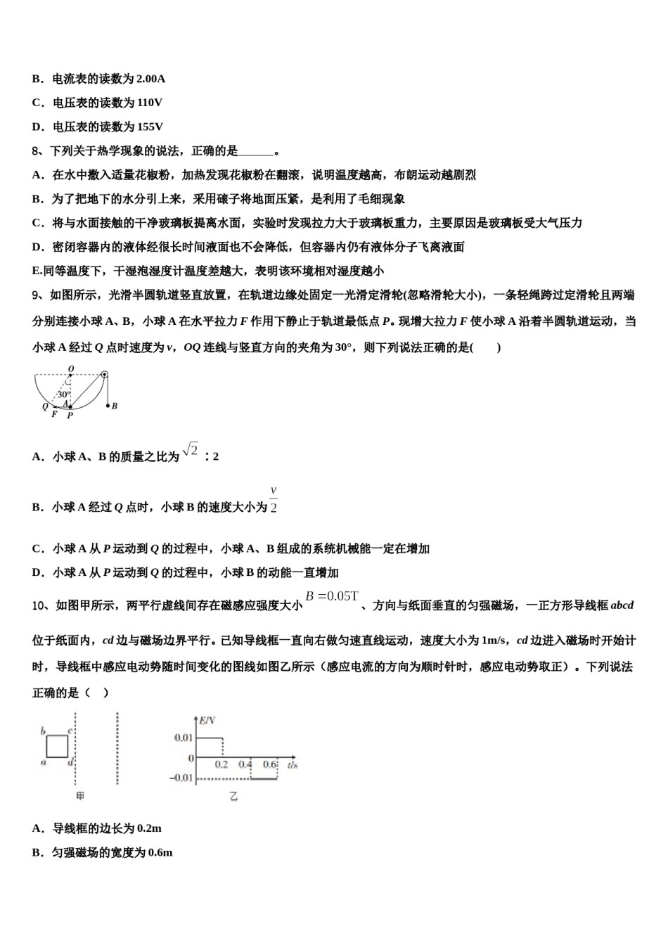 广东省韶关市新丰县一中2023-2024学年高三六校第一次联考物理试卷含解析.doc_第3页