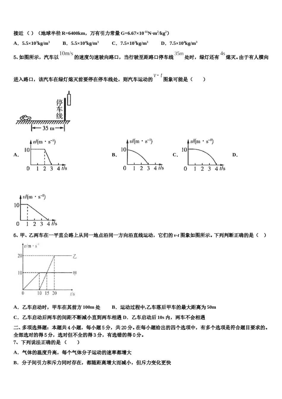 广东省韶关市新丰县一中2023-2024学年高考物理押题试卷含解析.doc_第2页