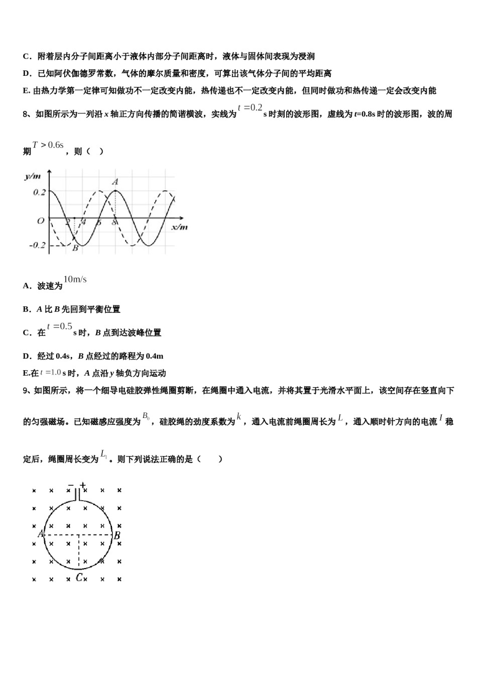 广东省韶关市新丰县一中2023-2024学年高考物理押题试卷含解析.doc_第3页