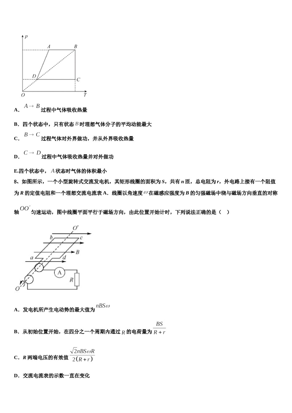 广东省高州市大井中学2023-2024学年高三第六次模拟考试物理试卷含解析.doc_第3页