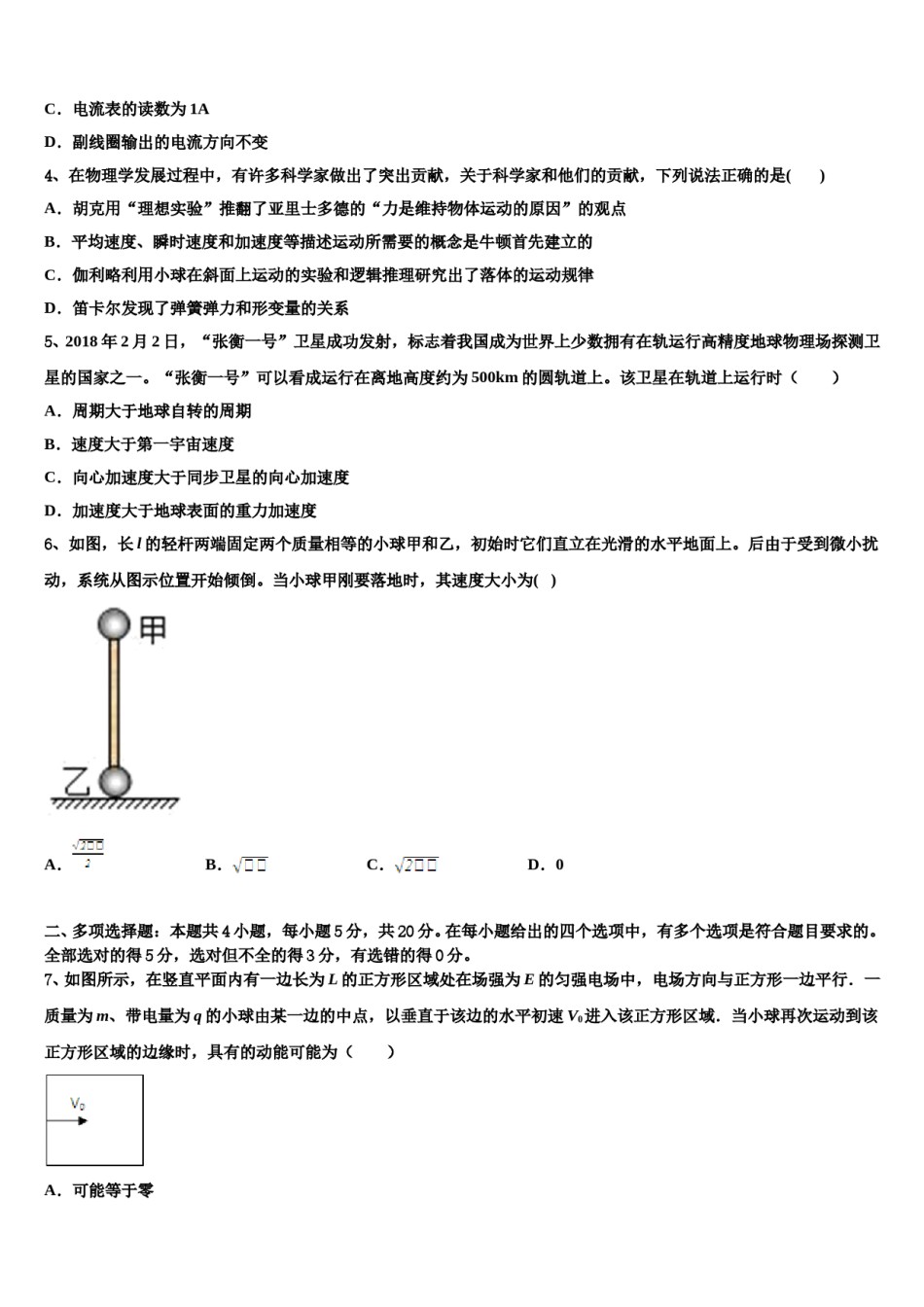 广东第二师范学院番禺附中2023-2024学年高三第五次模拟考试物理试卷含解析.doc_第2页