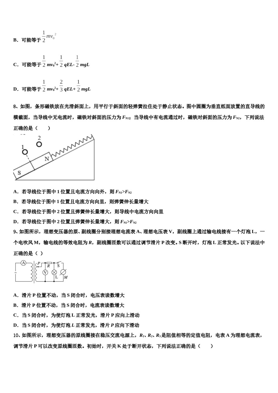 广东第二师范学院番禺附中2023-2024学年高三第五次模拟考试物理试卷含解析.doc_第3页