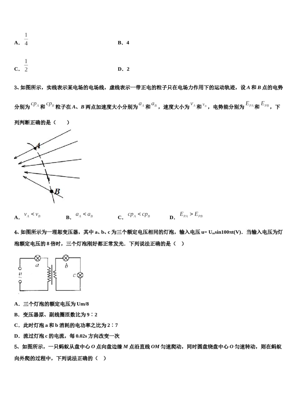 广东第二师范学院番禺附属中学2024年高考仿真卷物理试卷含解析.doc_第2页