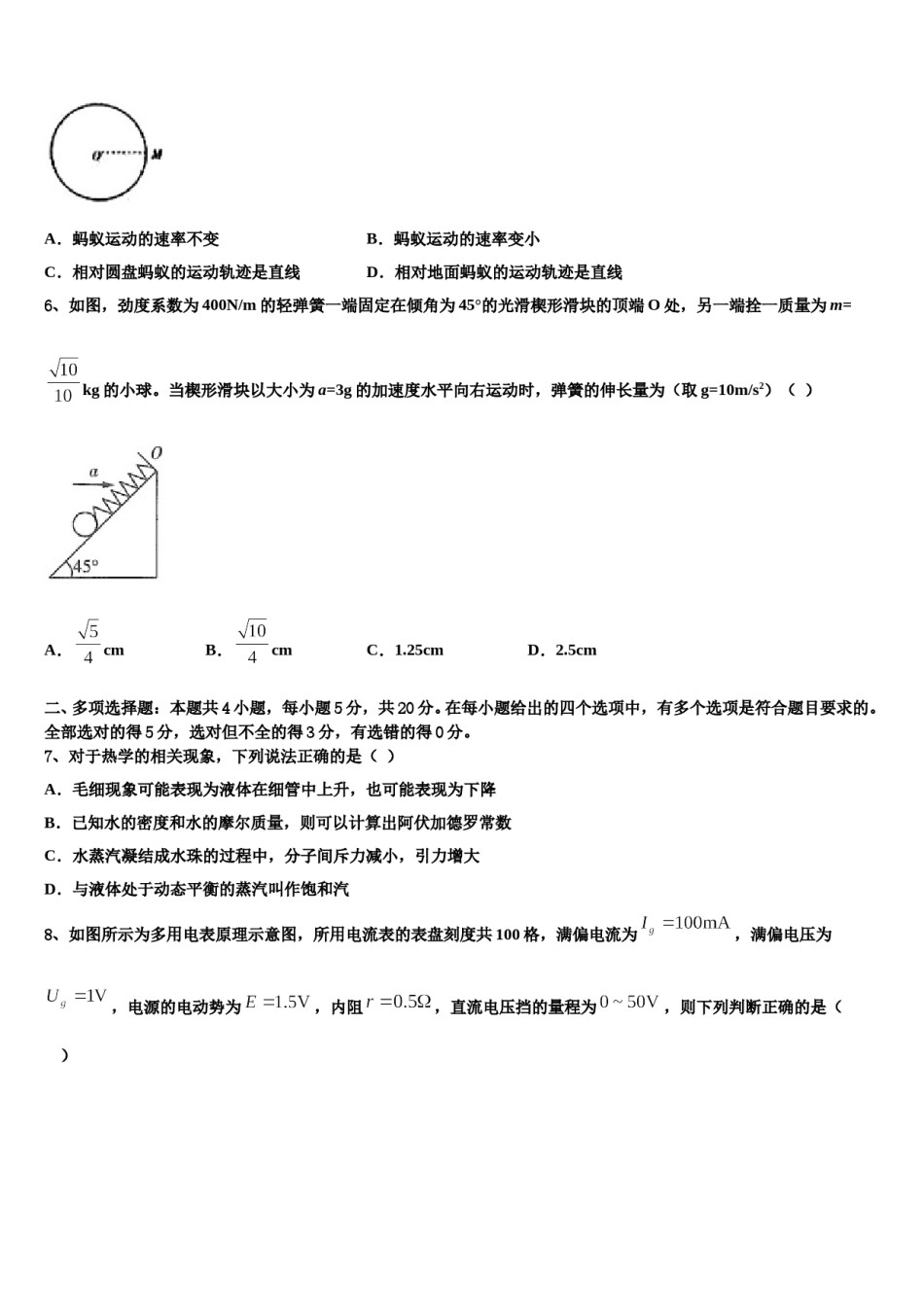 广东第二师范学院番禺附属中学2024年高考仿真卷物理试卷含解析.doc_第3页