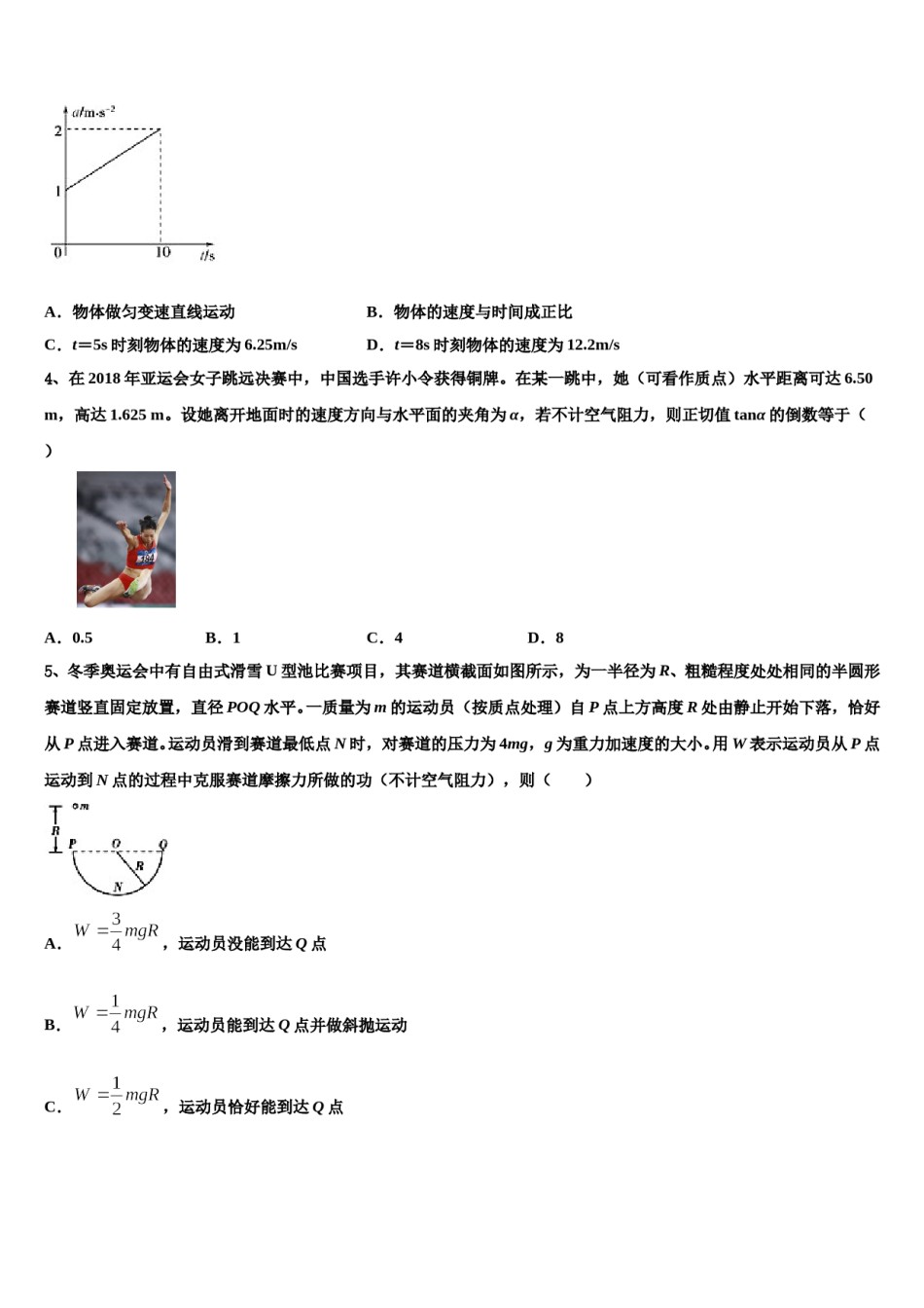 广东肇庆中学2023-2024学年高三适应性调研考试物理试题含解析.doc_第2页