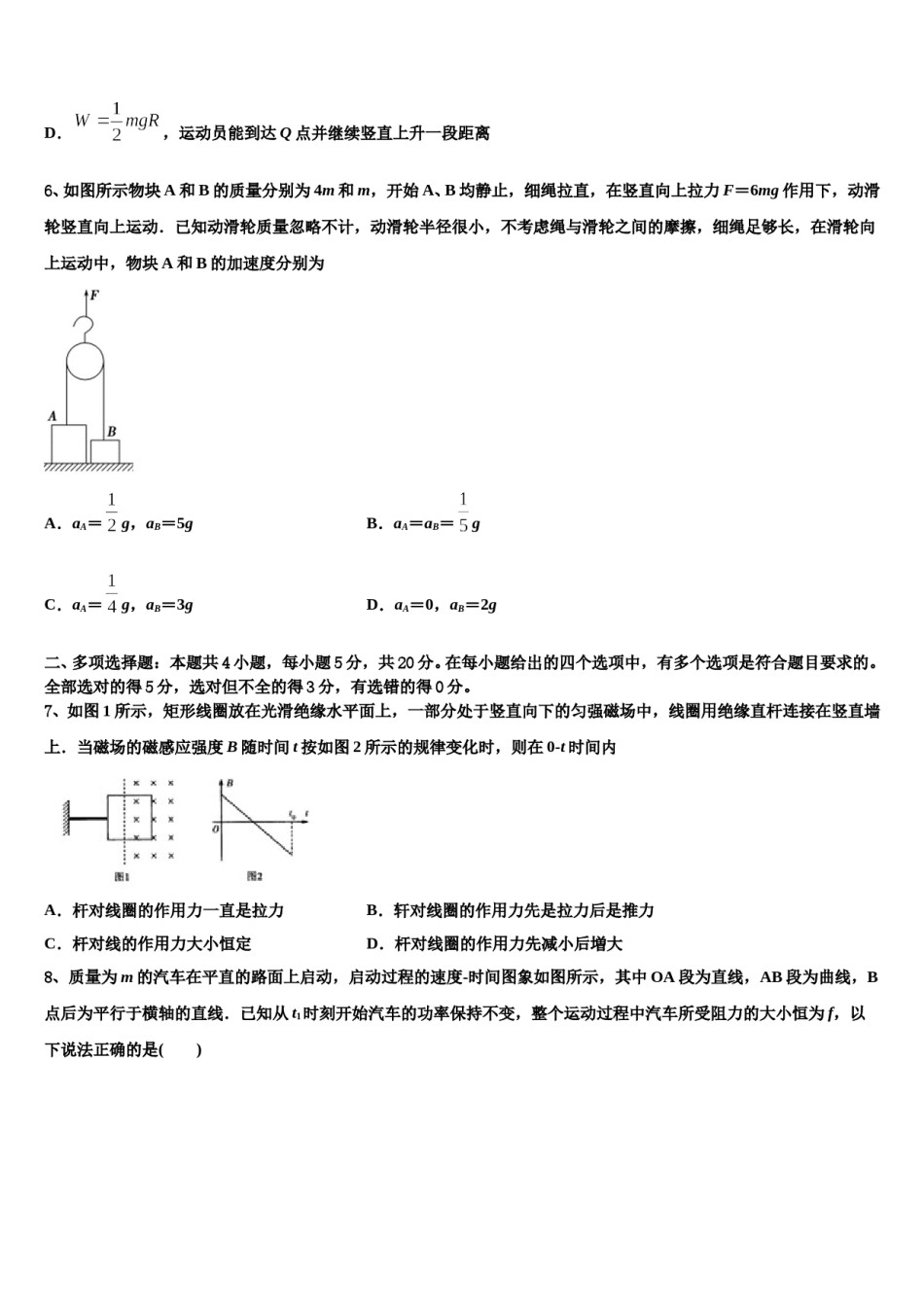 广东肇庆中学2023-2024学年高三适应性调研考试物理试题含解析.doc_第3页