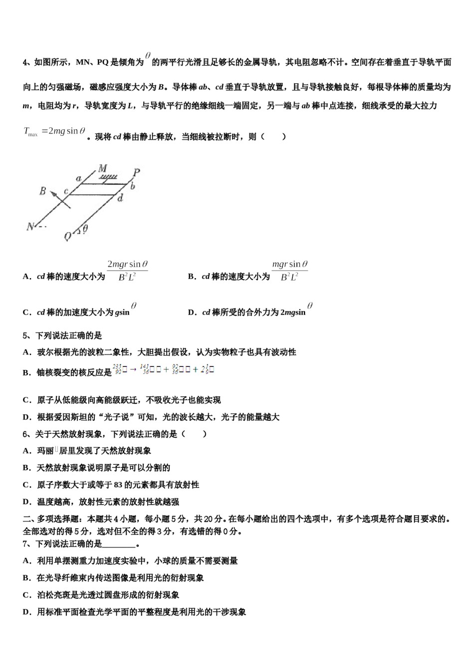 广州市培正中学2024年高考物理考前最后一卷预测卷含解析.doc_第2页