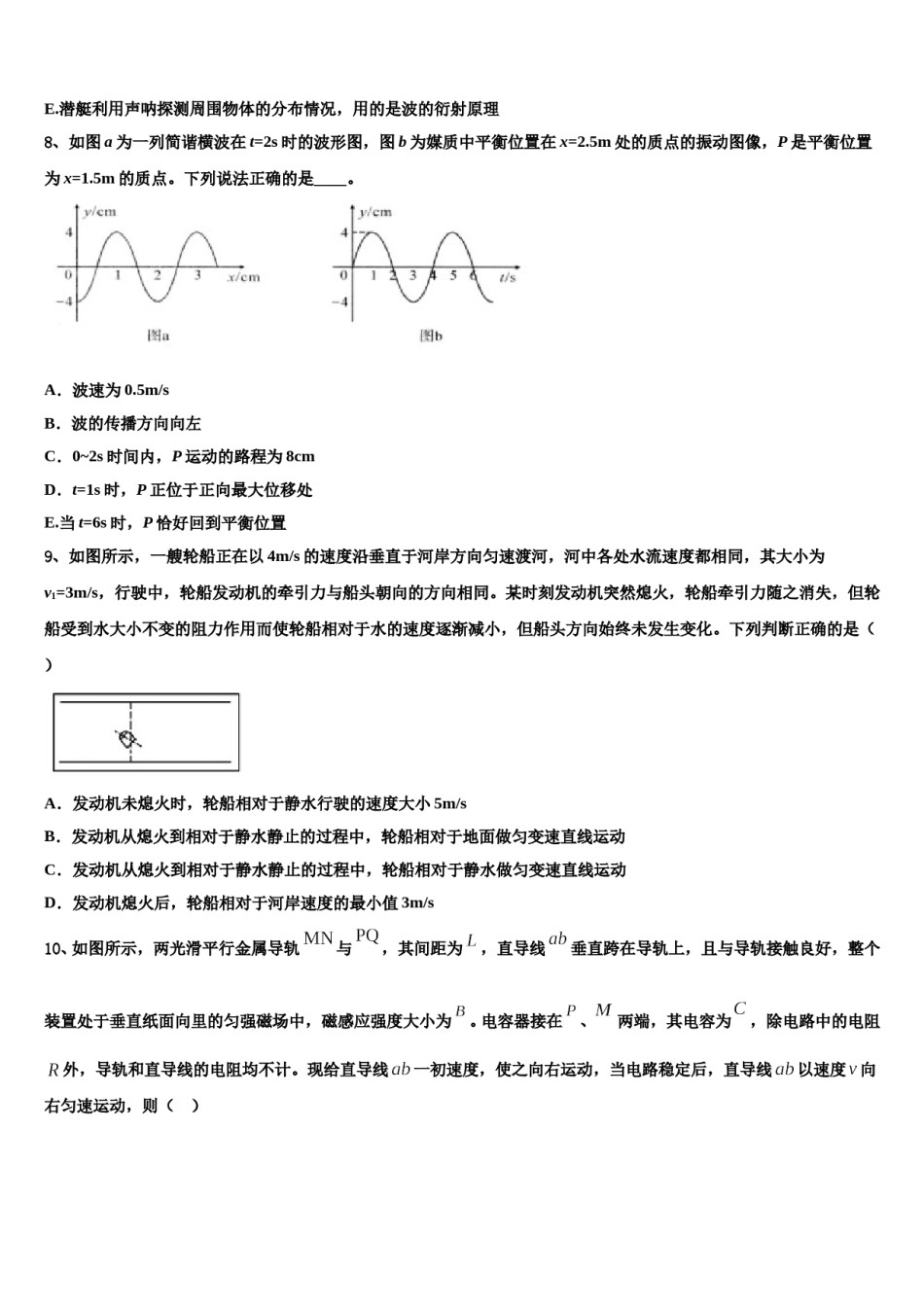 广州市培正中学2024年高考物理考前最后一卷预测卷含解析.doc_第3页