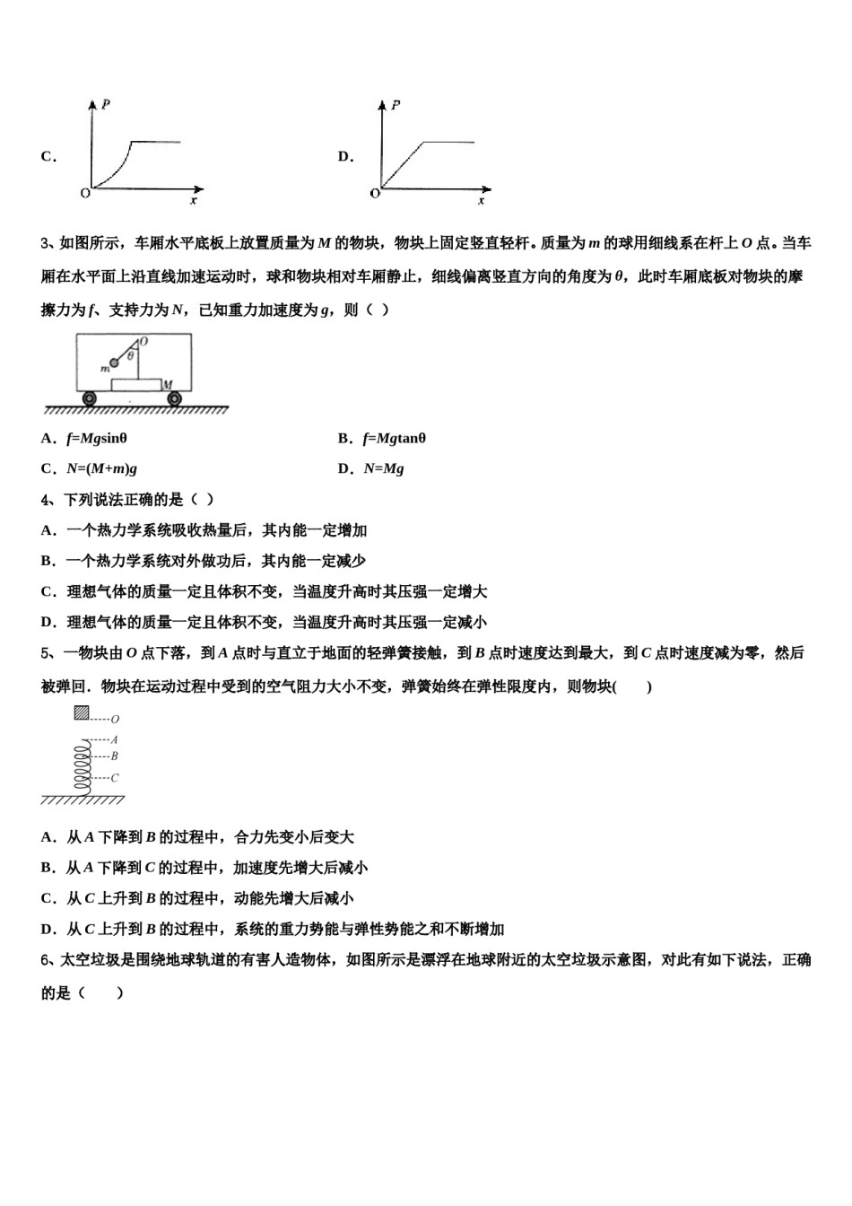 广州市第二中学2024年高考仿真卷物理试卷含解析.doc_第2页